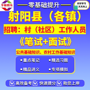 2026年盐城市射阳县合德临海千秋四明海河海通兴桥新坍长荡盘湾特庸洋马黄沙港镇招聘村社区工作人员笔试题库资料农村工作基础知识