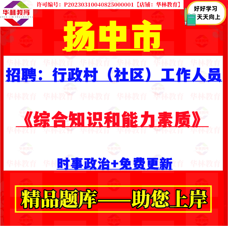 2026年扬中市油坊八桥镇招聘行政村社区工作人员考试笔试题库资料 - 实物图
