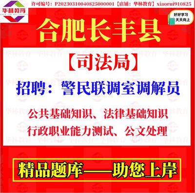 2026年合肥市长丰县司法局招聘警民联调室调解员考试笔试题库资料