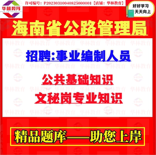 2026年海南省公路管理局招聘事业编制人员笔试文秘岗专业知识题库