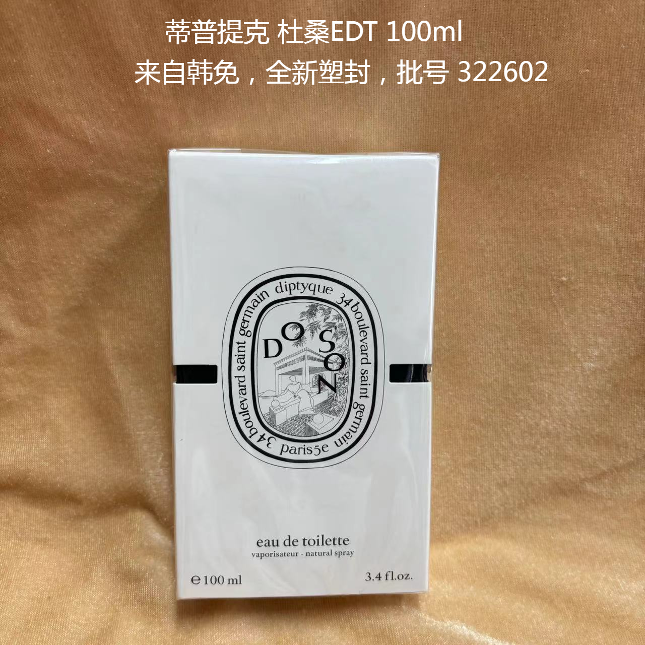 蒂普提克玫瑰无花果杜桑谭道淡香水正品正装简装100ML实拍5支套盒