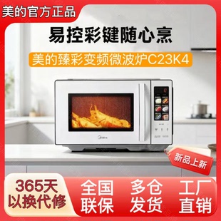 美 微波炉C23K4变频家用智能23升微波烧烤平板彩屏白色新品