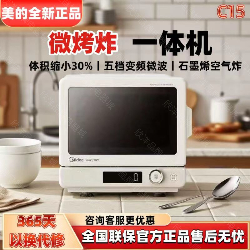 美的家用微波炉小滋味2.0微烤炸变频平板烤箱空气炸锅小型C15新品