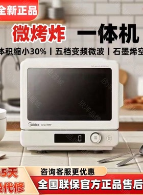 美的家用微波炉小滋味2.0微烤炸变频平板烤箱空气炸锅小型C15新品