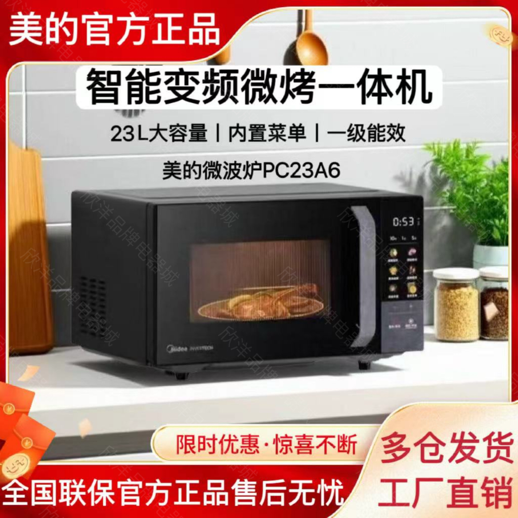 美的智能变频微烤炉900W大彩膜一级能效大容量23升PC23A6