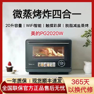 Midea/美的 PG2020W家用微蒸烤炸一体机微波炉蒸箱烤箱空气炸锅