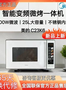 美的新品变频平板微波炉家用小型微烤一体机烤箱不锈钢内胆C23K6