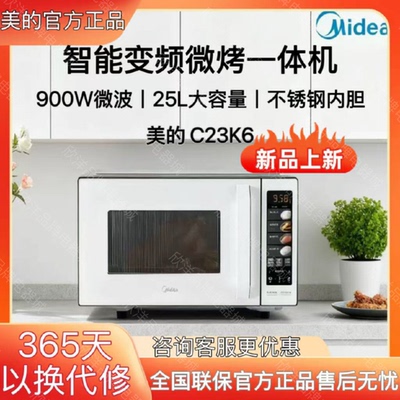 美的新品变频平板微波炉家用小型微烤一体机烤箱不锈钢内胆C23K6