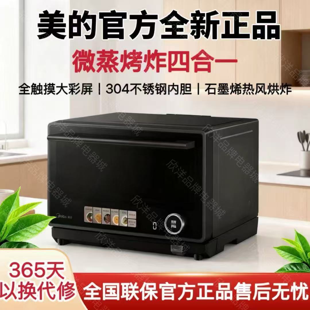 美的寻味微波炉PG2333W微蒸烤炸一体机台式家用微波炉蒸烤箱空炸
