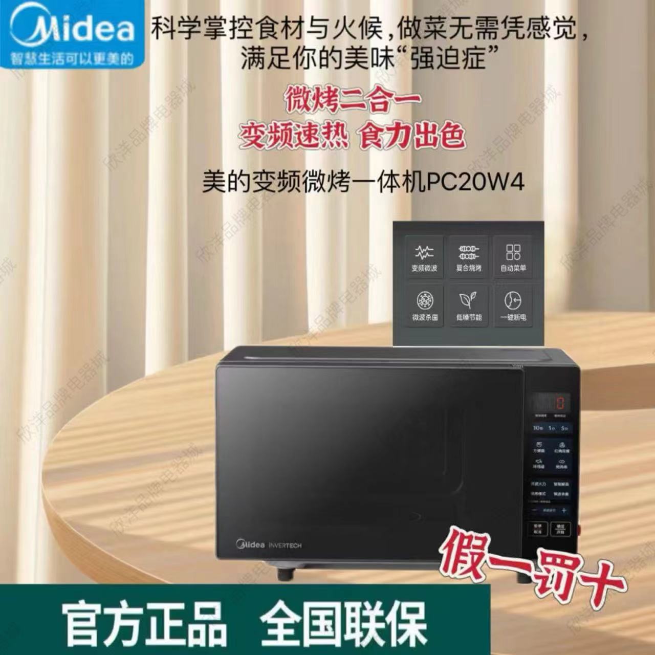 美的微波炉PC20W4多功能家用变频速热智能20L微烤二合一低噪节能