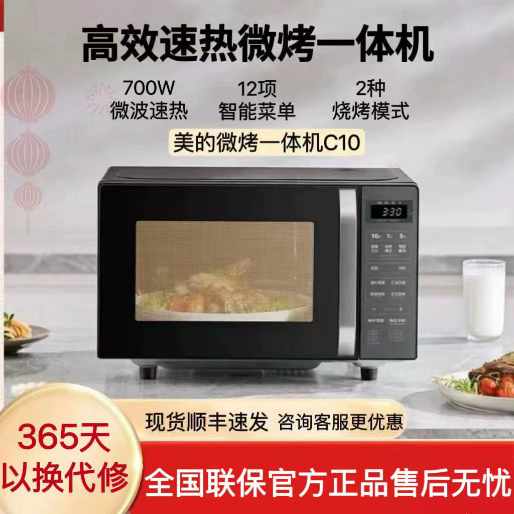 Midea/美的微烤一体机C10微波炉烤箱迷你速热平板易清洁按键操作