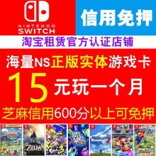 信用免押 任天堂switch卡带租借 实体卡出租 塞尔达 臻享电玩租赁