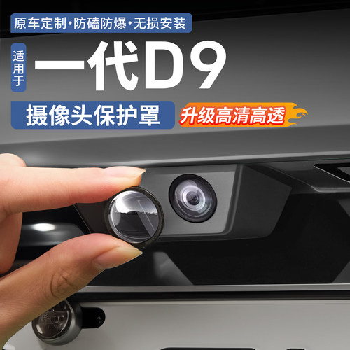 【专车专用】360摄像头保护罩