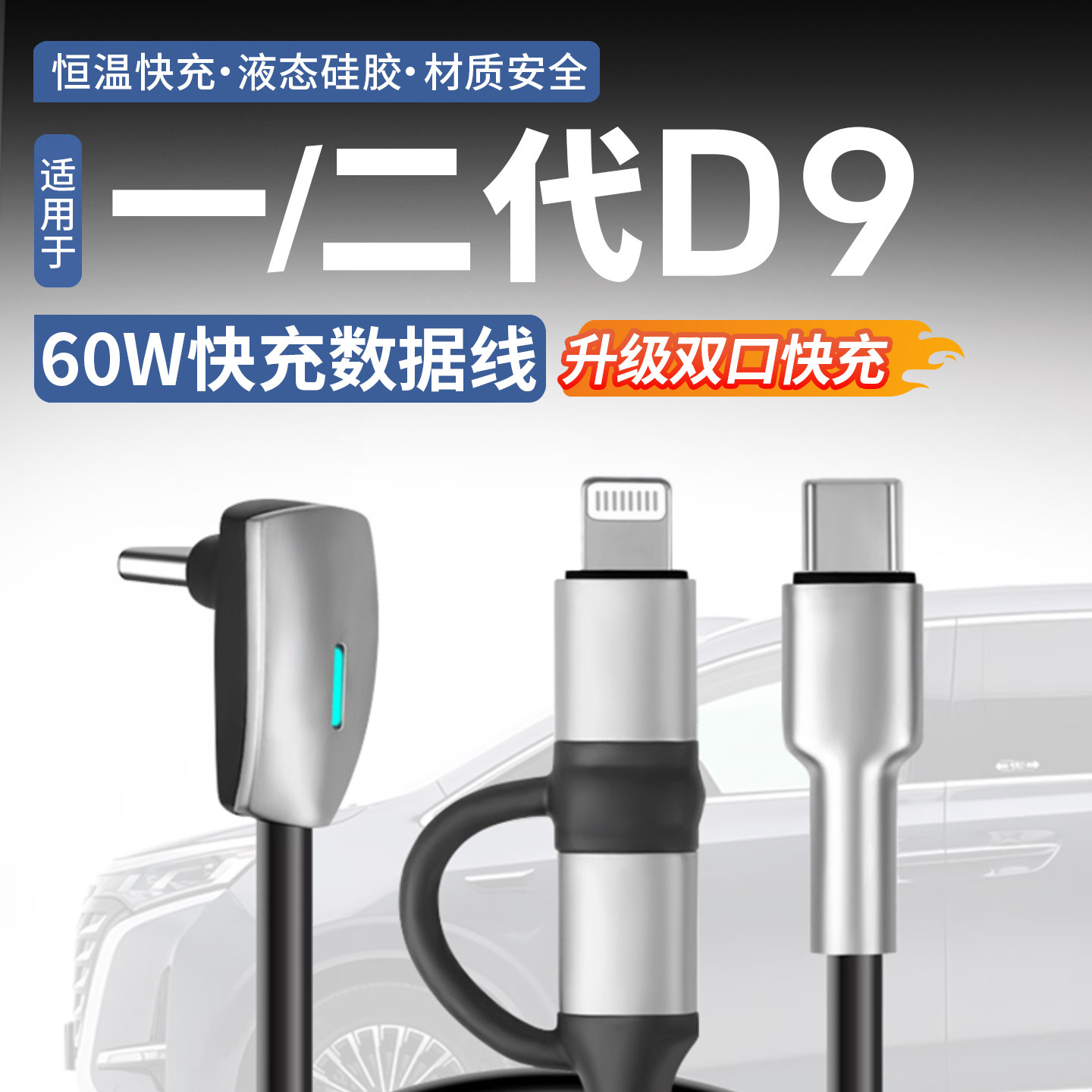 腾势D960W快充数据线
