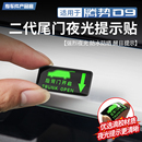 适用于腾势D9后备箱开关提示贴尾门按键反光荧光夜光警示贴改装件