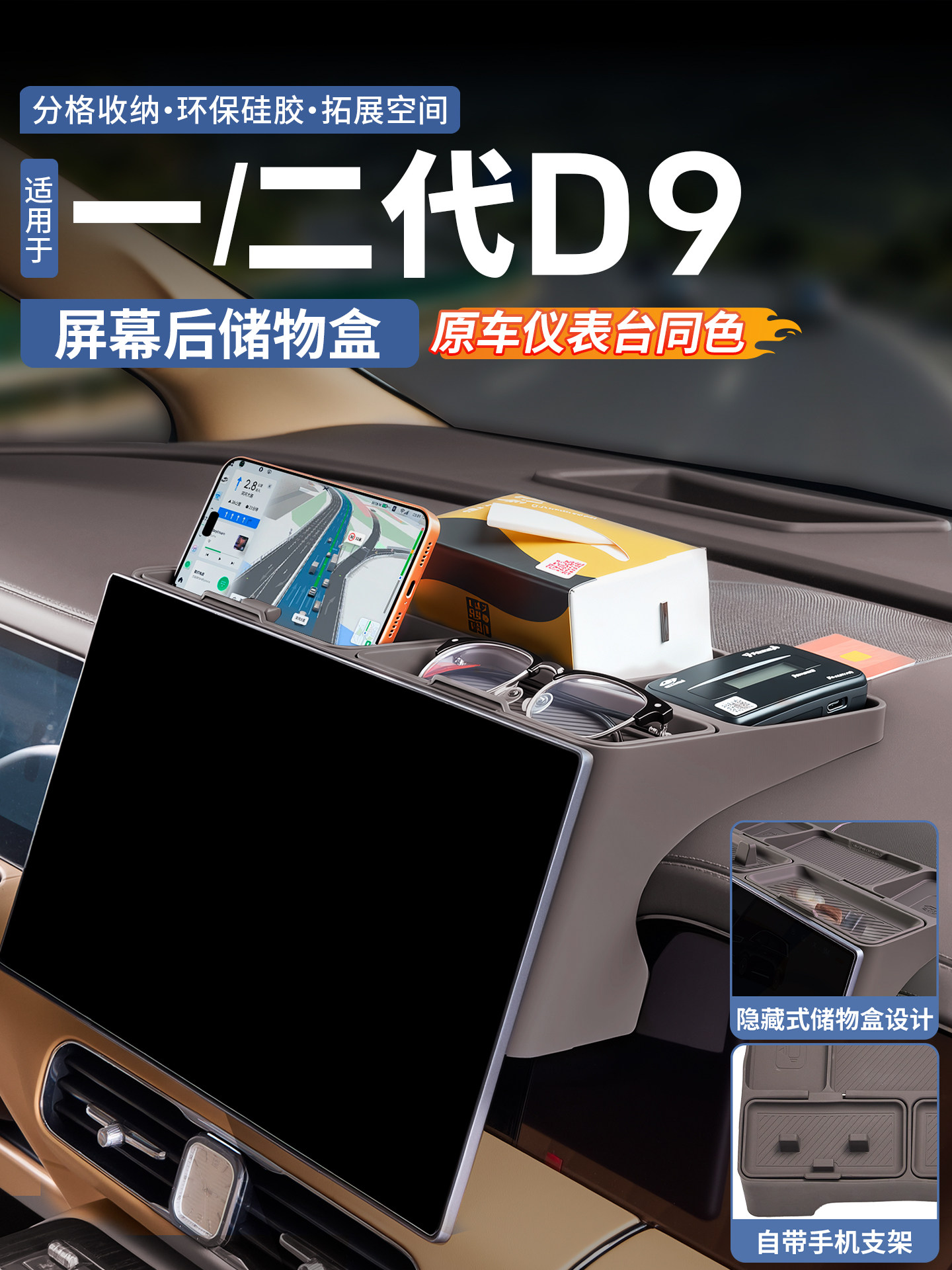 适用于22-26款腾势D9多功能屏幕后储物盒中控屏幕嵌入式收纳改装