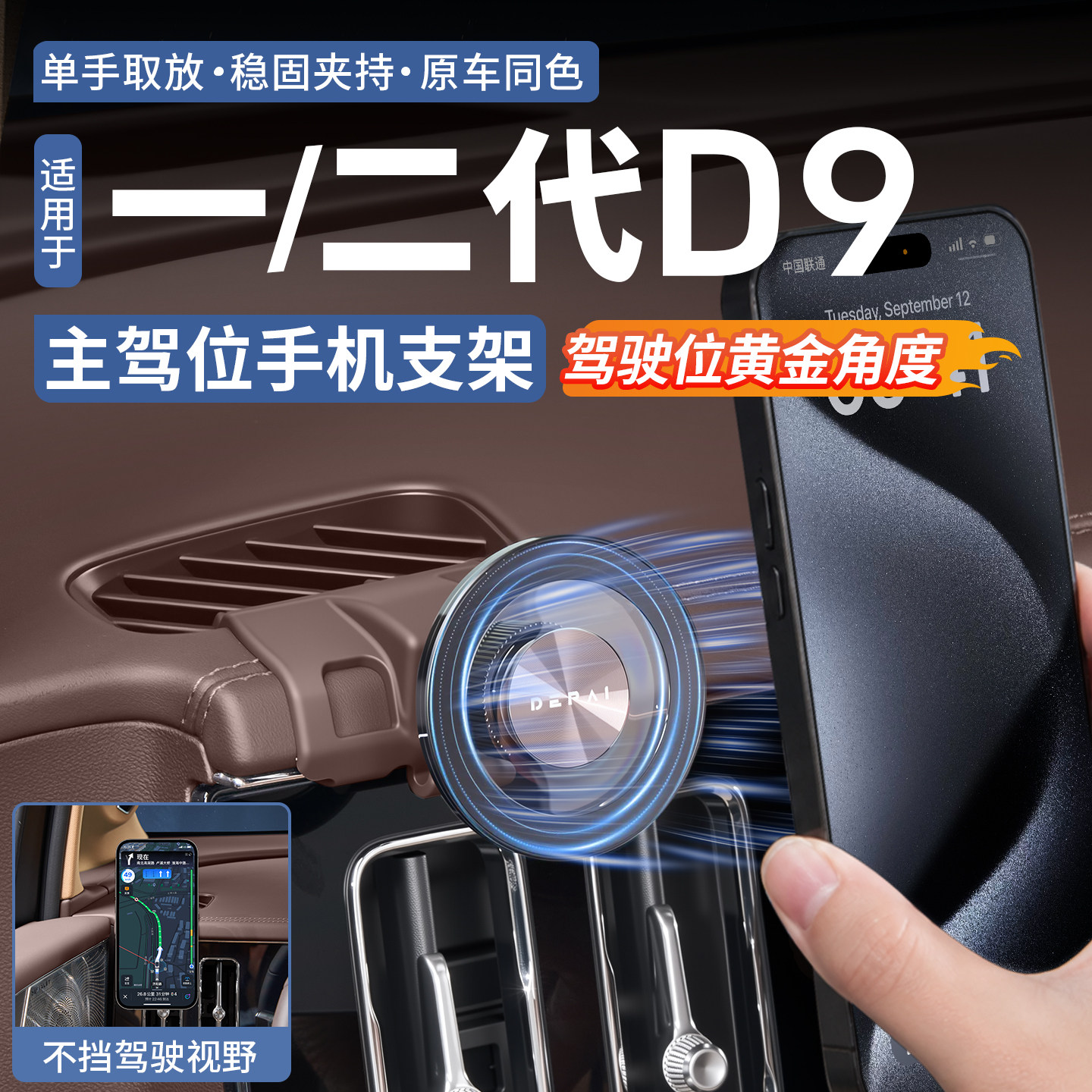 【不挡视野】腾势D9手机支架