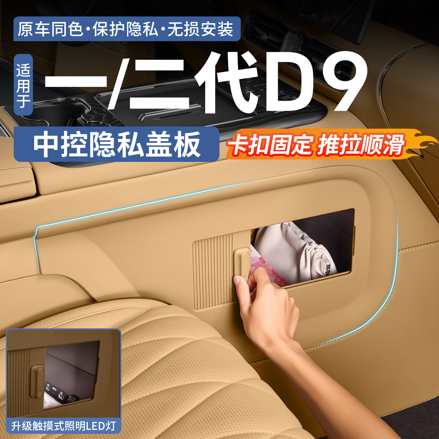 腾势D9中控下隐私抽屉盖板