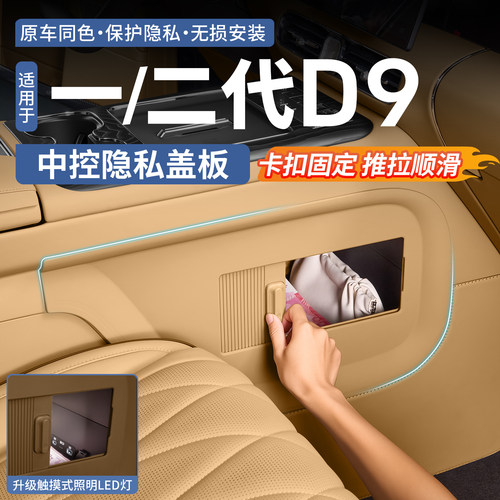 腾势D9中控下隐私抽屉盖板