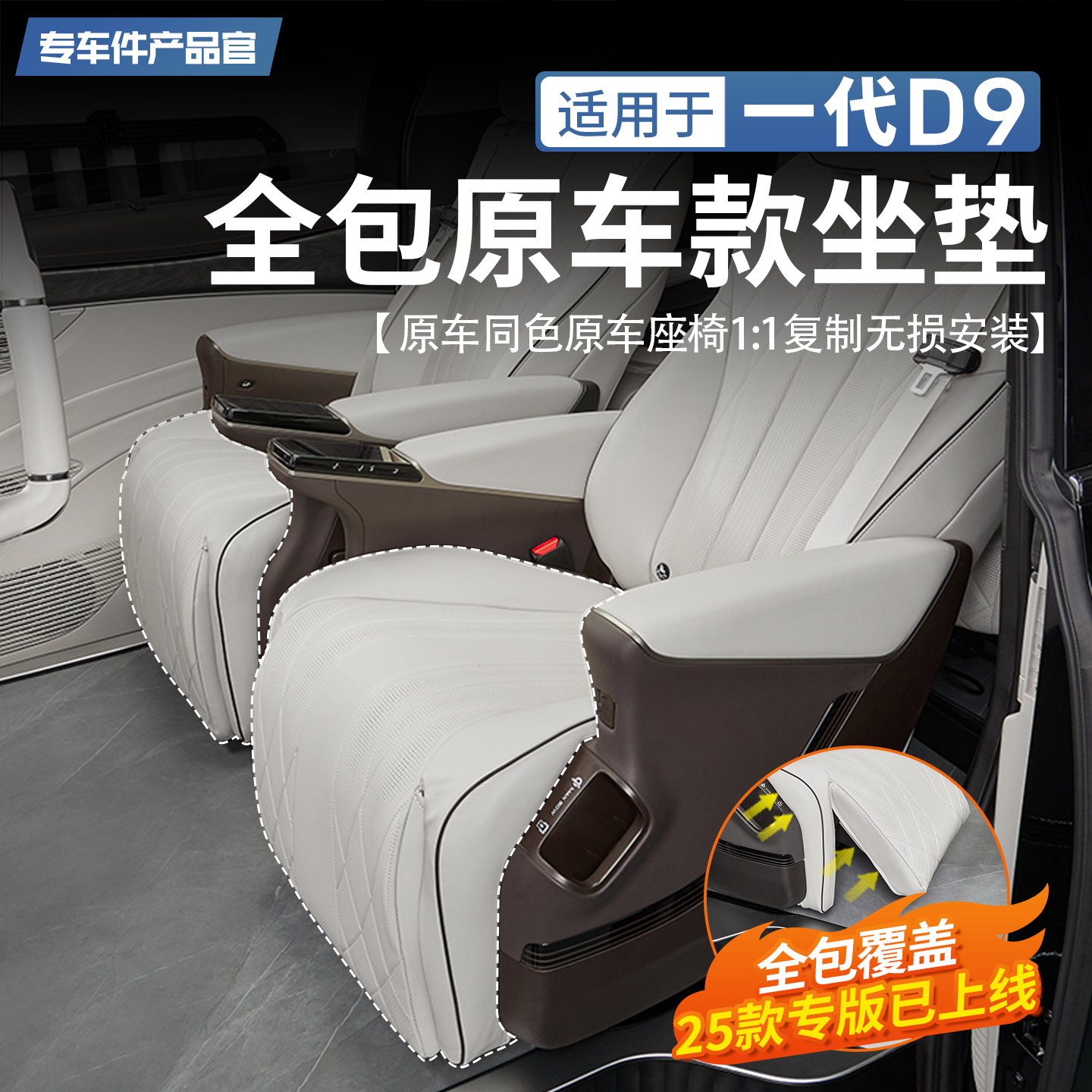 适用于一代腾势D9全包坐垫通风透气打孔覆盖座套专用保护改装配件