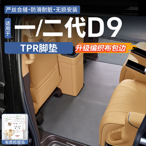 22-26款腾势D9TPR脚垫