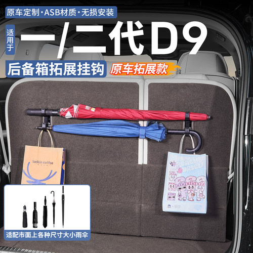 【加宽加厚】后备箱拓展挂钩