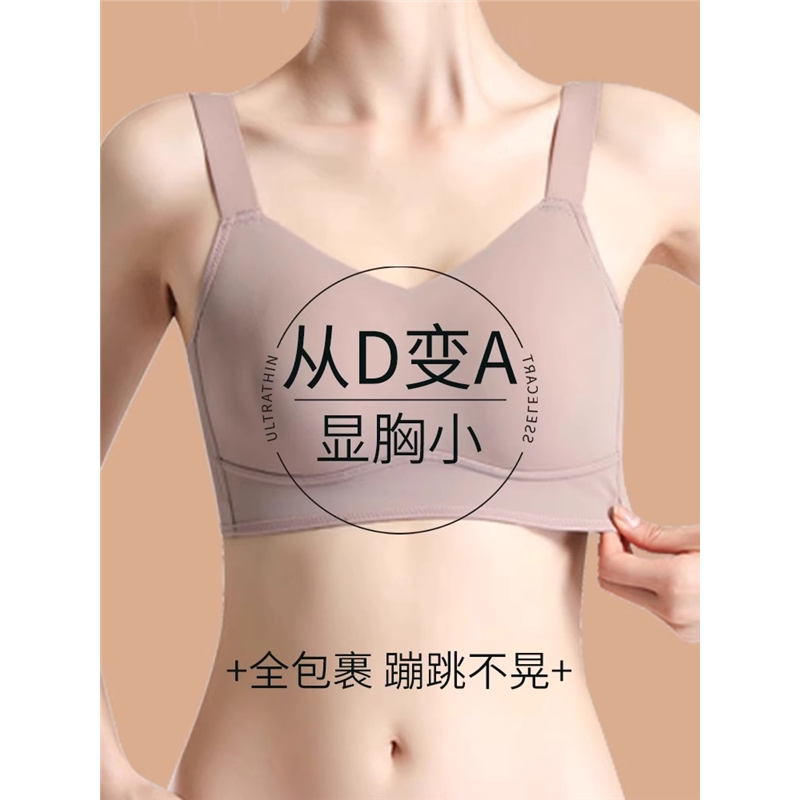 维多利亚束胸内衣大胸显小收副乳聚拢无痕无钢圈缩胸夏季薄款文胸