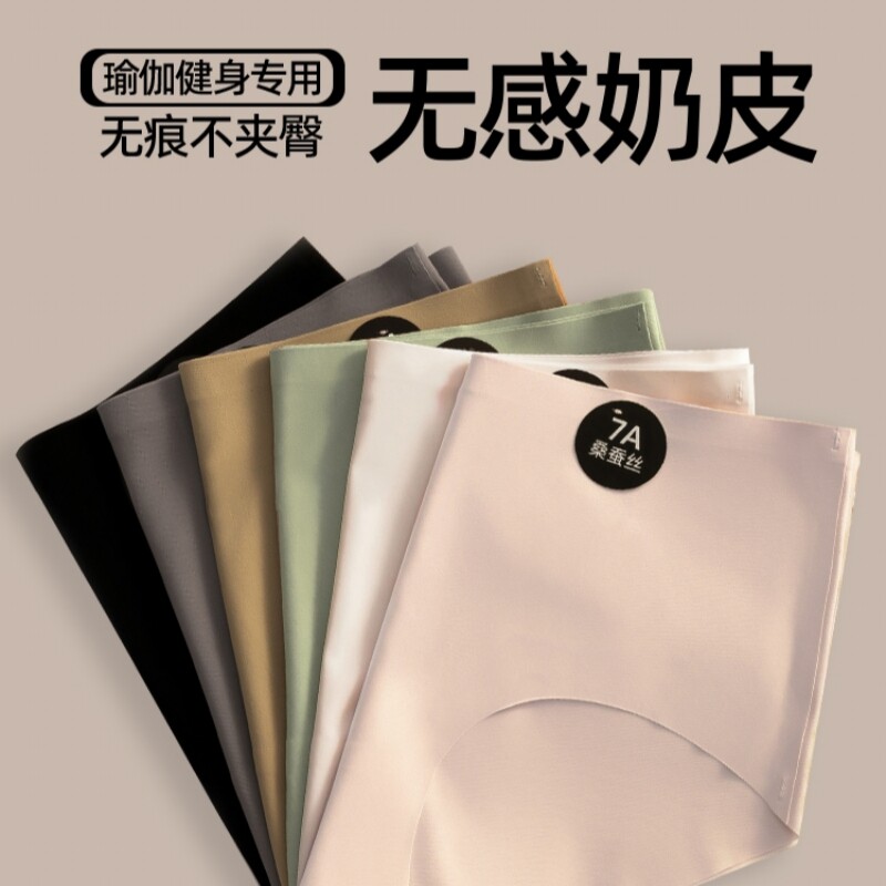 2025新款7A无痕裆内裤少女士中腰不夹臀运动健身专用三角短裤
