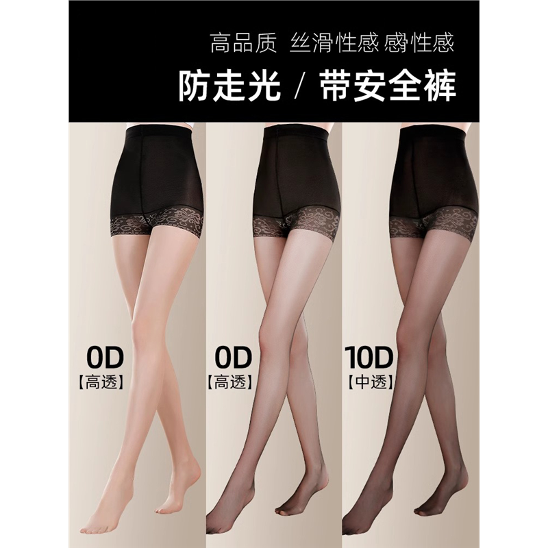 日本丝袜女薄款防勾丝夏季防狼袜带安全裤防走光连裤袜黑丝0d高透