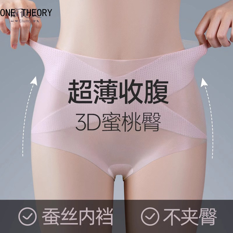 日本高端高腰收腹内裤女士无痕冰丝夏超薄收小肚子提臀束腰美体裤
