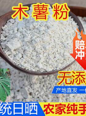 农家自制食用纯手工木薯粉甜品原