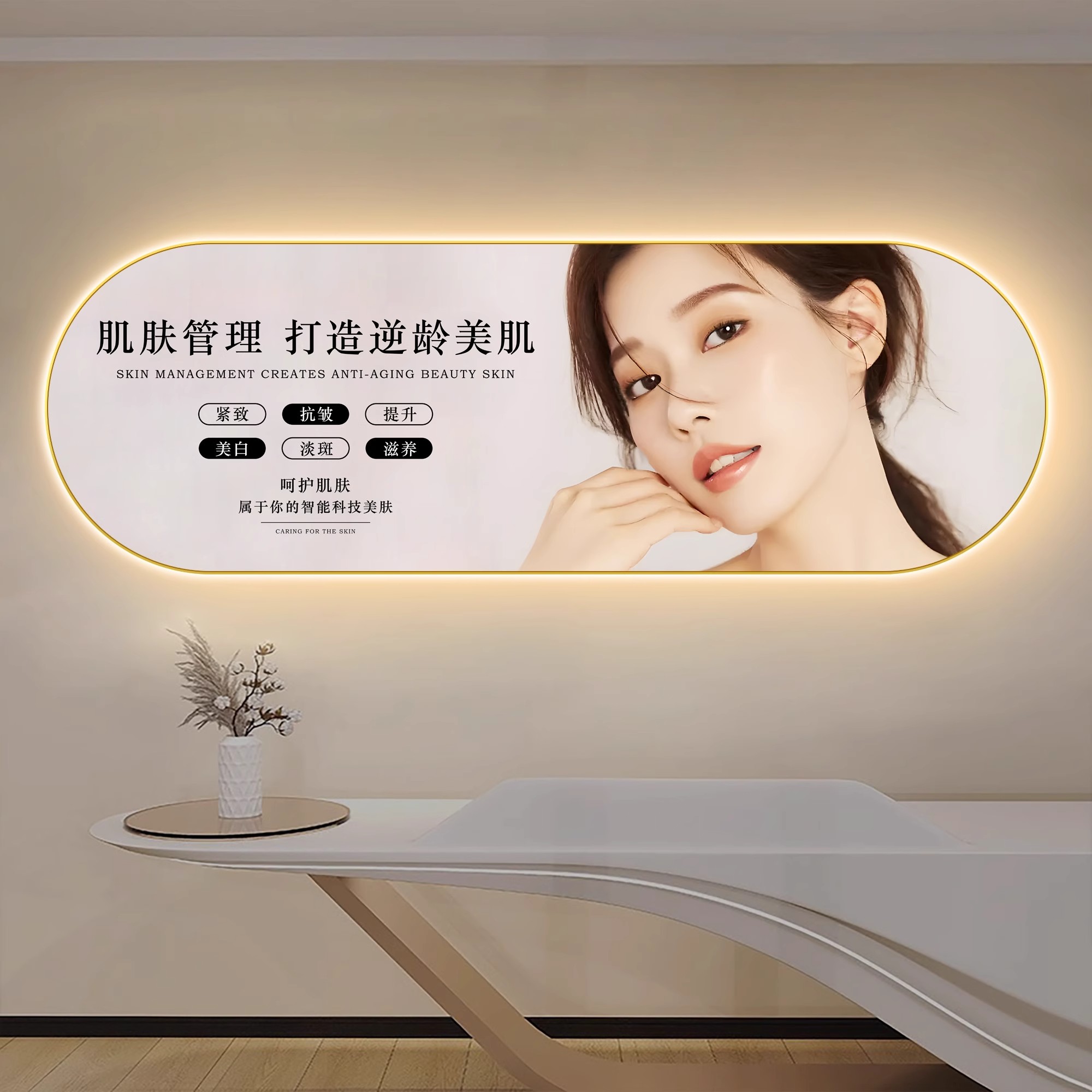 美容院装饰画养生会所广告挂画皮肤管理海报形象墙面带灯氛围布置