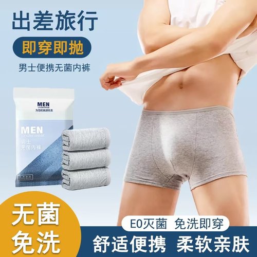 男士一次性内裤平角短裤无菌便携免洗透气高弹不勒平角绵柔内裤