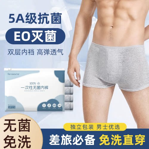 男士一次性内裤灭菌男款男式平角三角装旅行出差大码免洗日抛短裤