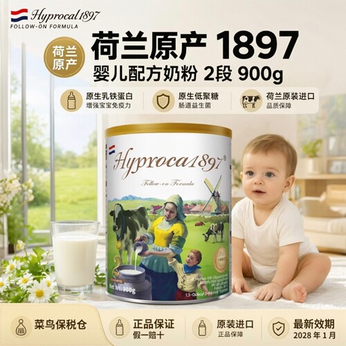 荷兰海普诺凯1897未来版2段奶粉900g原生乳铁蛋白 低聚糖原装进口