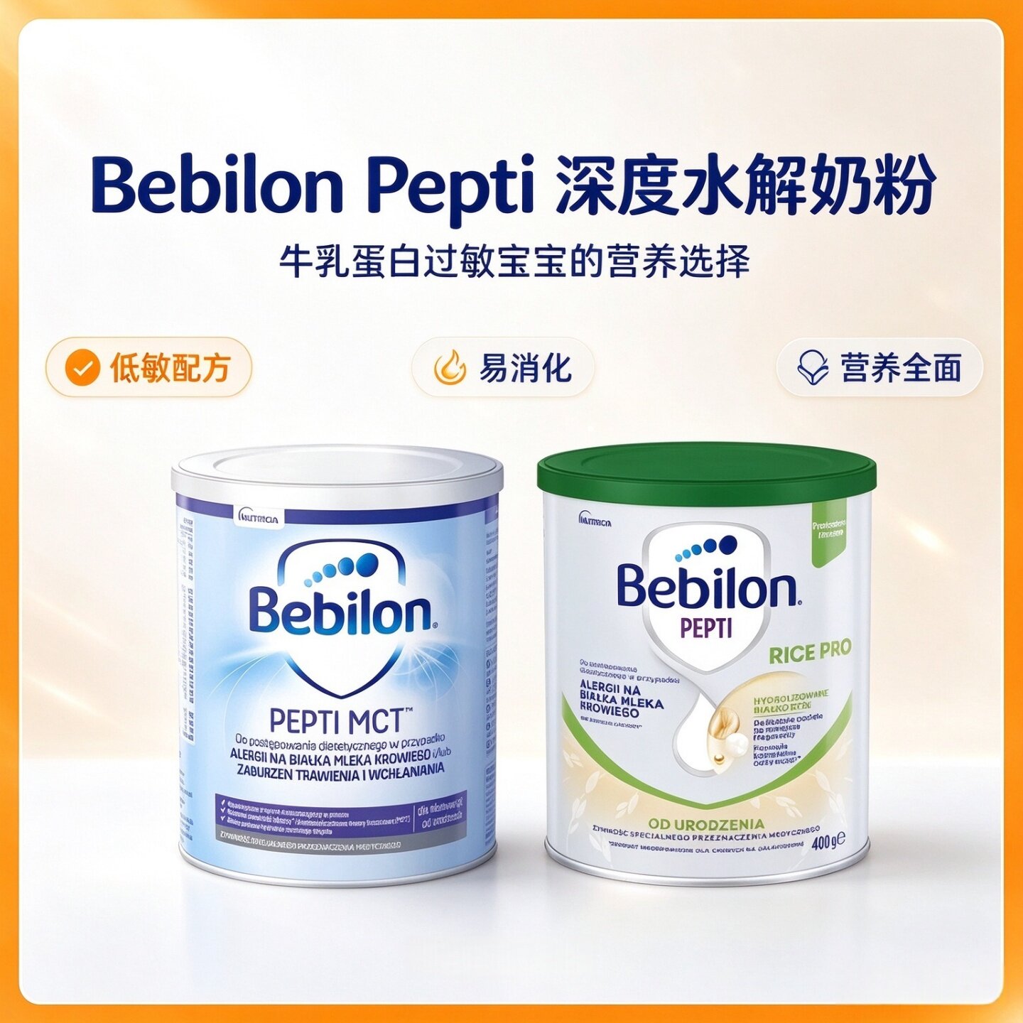波兰 Bebilon纽太特 Pepti MCT深度水解牛奶蛋白过敏婴儿奶粉450g
