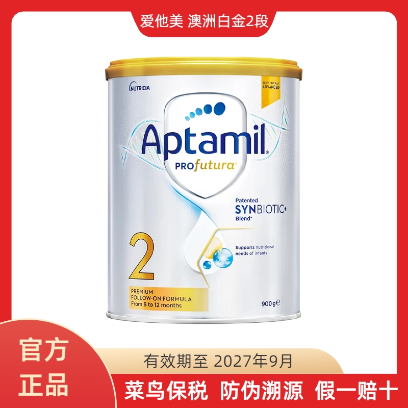 爱他美澳洲白金版2段活性益生菌婴儿童牛奶粉新西兰铂金