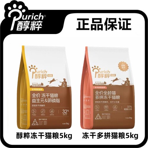 醇粹全价全龄冻干猫粮10斤