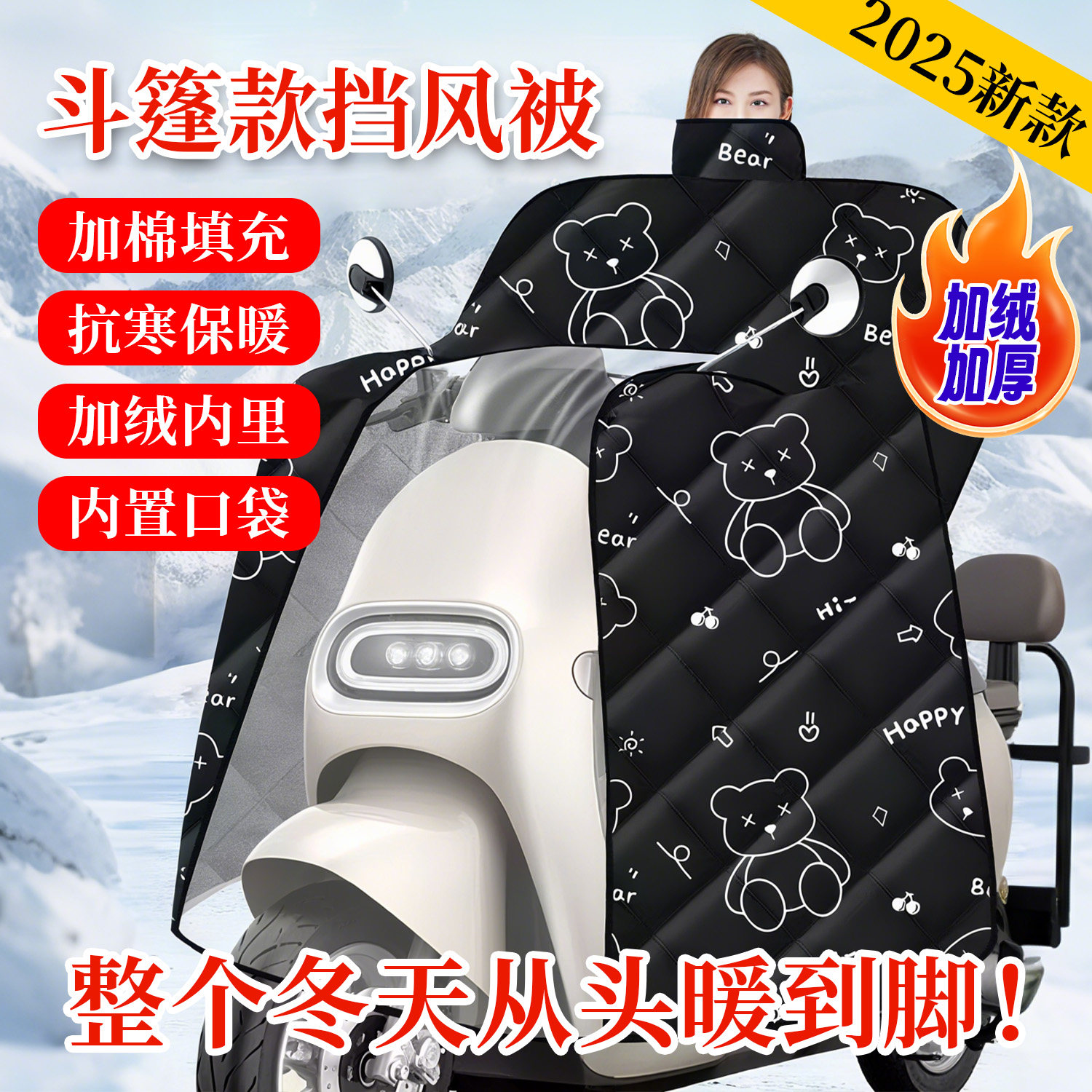2025新款冬季加厚电动车挡风被加大斗篷加绒电瓶车挡风罩防寒保暖,居家日用,雨披/雨衣,淘宝优惠券,粉丝福利购,淘宝优惠卷