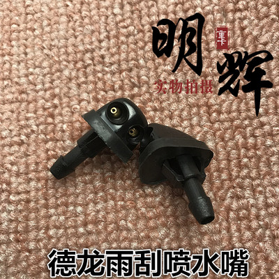 适用于陕汽德龙F3000奥龙喷水嘴 德龙新M3000雨刷喷水口嘴