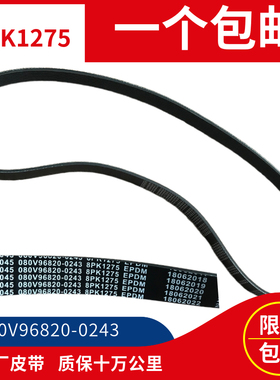 适用于重汽豪沃T5G发动机空调皮带曼机080V96820-0243多槽8PK1275