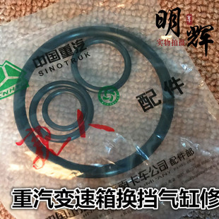 适用于重汽豪沃换挡气缸修理包豪瀚豪沃T7H高低档气缸O型圈胶圈