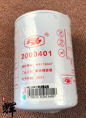 适配豪沃轻卡柴油滤芯滤清器悍将统帅云内动力滤芯正品HA110047