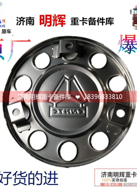 适用于豪沃原厂配件howoA7T7HT5G轮圈护罩前轮罩钢圈护罩轮胎罩