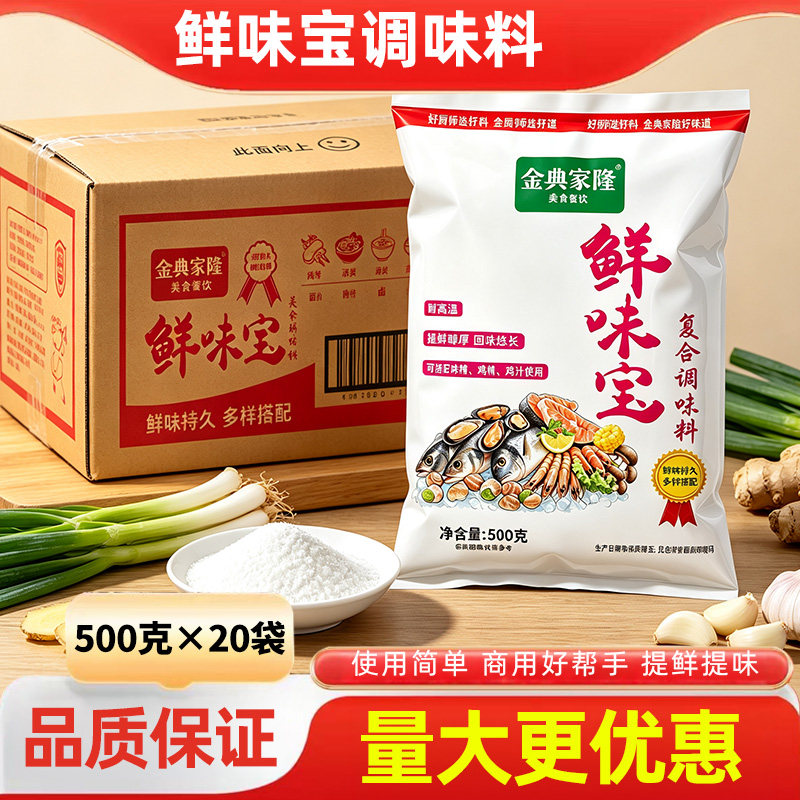 金典家隆鲜味宝调味料500克×20袋速溶提鲜增味替味精鸡精提鲜粉