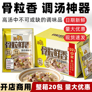 【正品保证】骨粒鲜香454克*20袋调味料鸭脖火锅麻辣烫高汤调味品