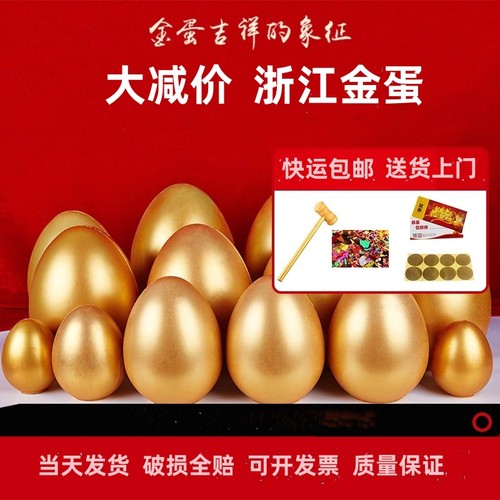 金蛋批发一整箱幸运砸金蛋活动公司道具店庆开业抽奖创意礼品厂家