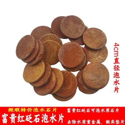 富贵红砭石泡水片床垫片原片