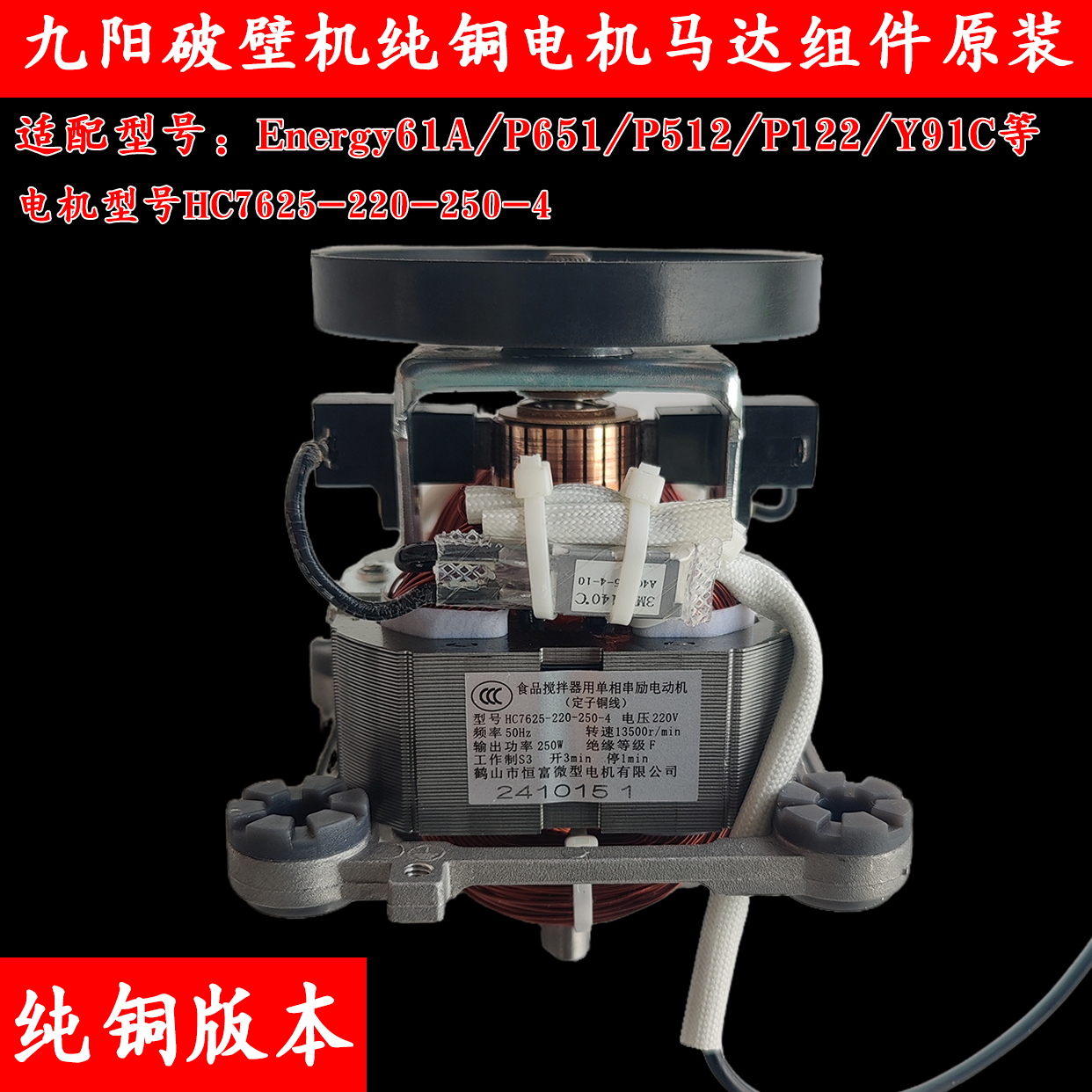 破壁机豆浆机配件HC7625-220电机