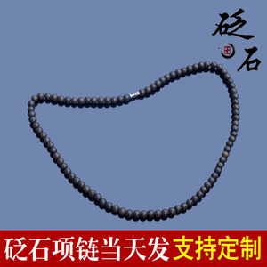 天然山东泗滨玄黄砭石手链项链情侣男士女款简约复古大方砭石